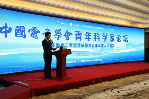 中国电子学会青年科学家论坛暨媒体融合与智能通信领域青年科技人才培养会议顺利召开